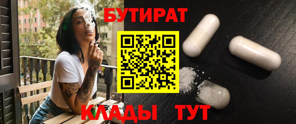 БУТИРАТ BDO 33% Нефтеюганск