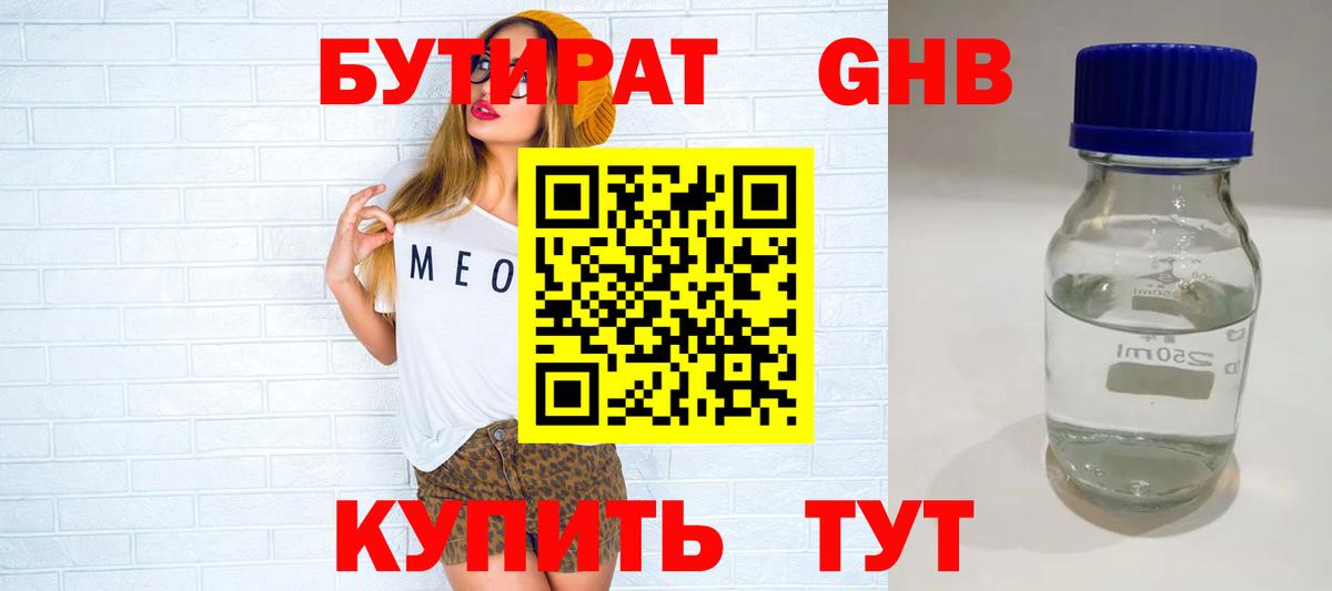 Нефтеюганск  Бутират буратино  Бутират  Вход с VPN 