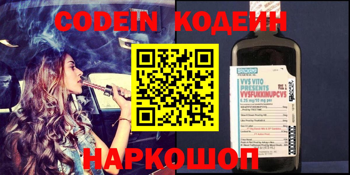 Нефтеюганск  Кодеиновый сироп Lean Purple Drank  Вход с VPN 