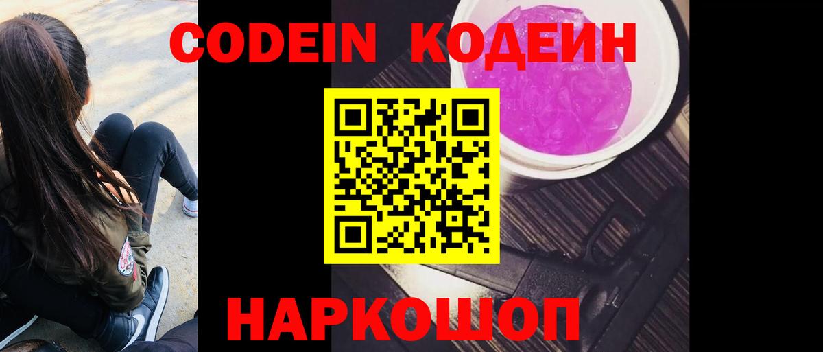 Codein Purple Drank Нефтеюганск