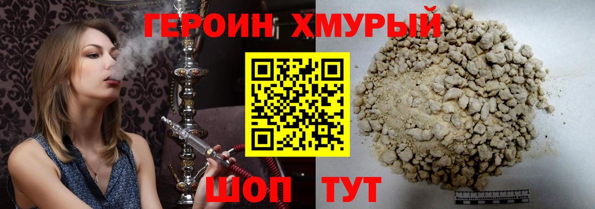 Героин герыч Нефтеюганск